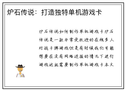 炉石传说：打造独特单机游戏卡