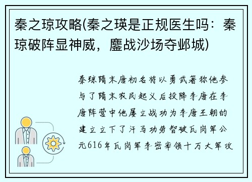 秦之琼攻略(秦之瑛是正规医生吗：秦琼破阵显神威，鏖战沙场夺邺城)