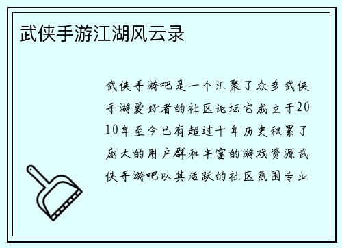 武侠手游江湖风云录