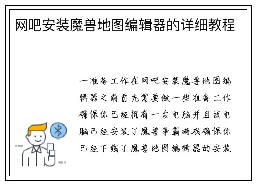 网吧安装魔兽地图编辑器的详细教程