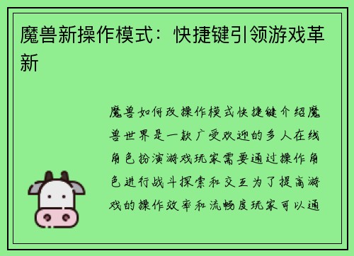 魔兽新操作模式：快捷键引领游戏革新